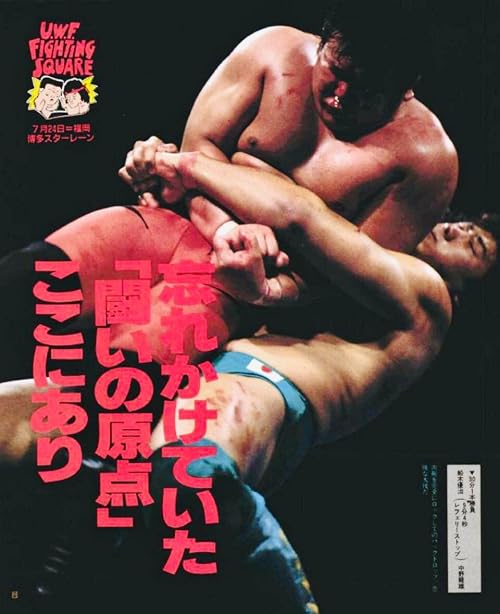 UWF Fighting Square Hakata