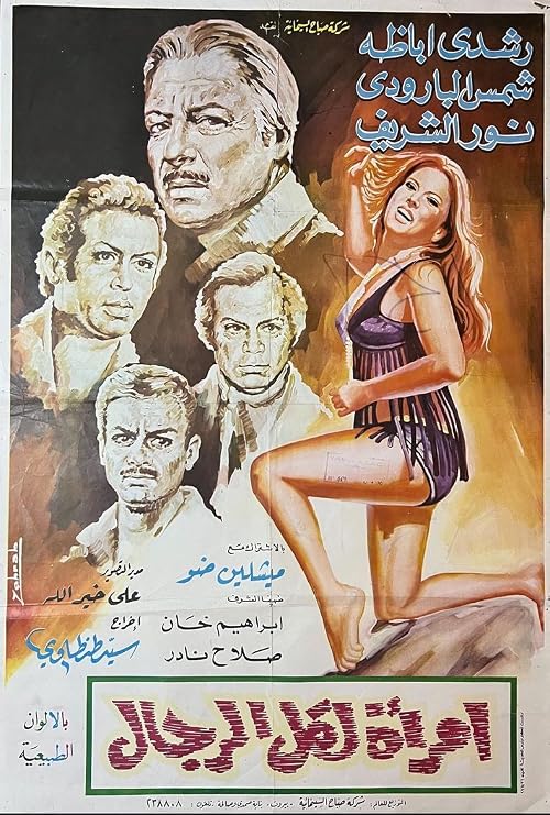 Imara'a Lekol Alrigal