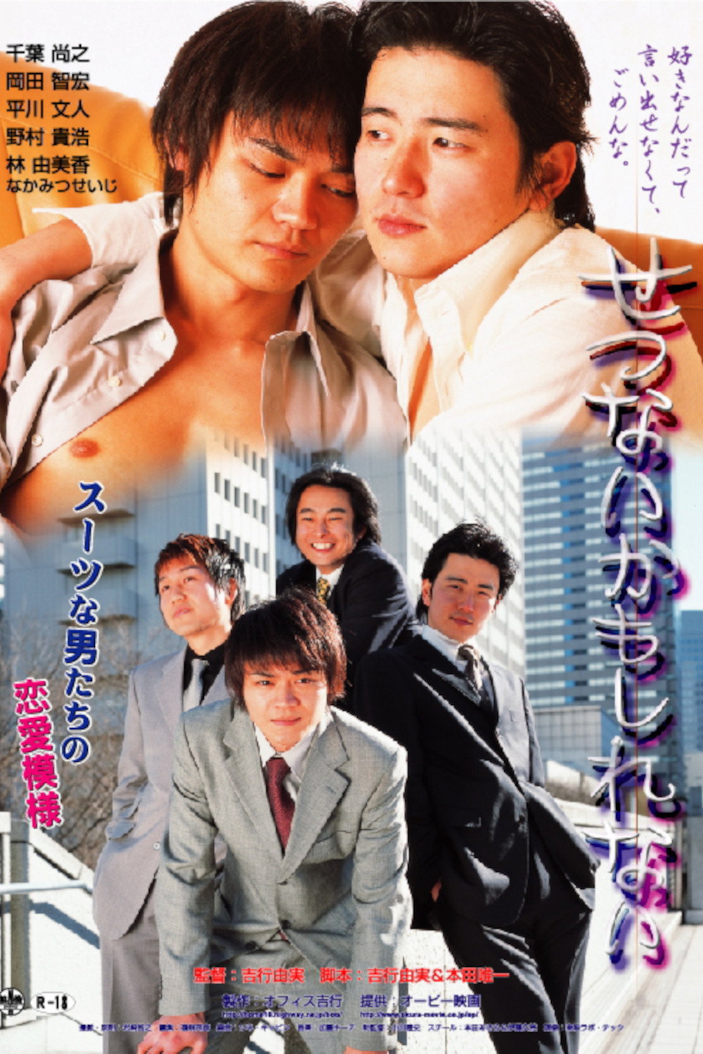 Setsunaikamo shirenai