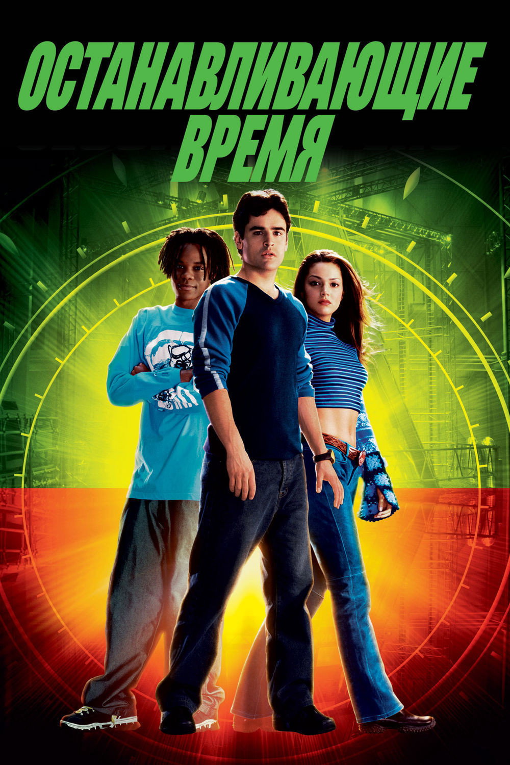 Clockstoppers, detener el tiempo