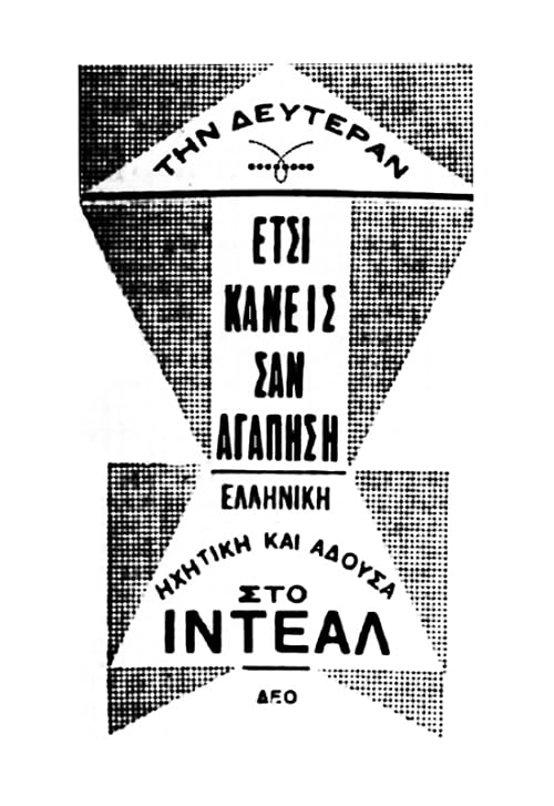 Etsi kaneis, san agapisi