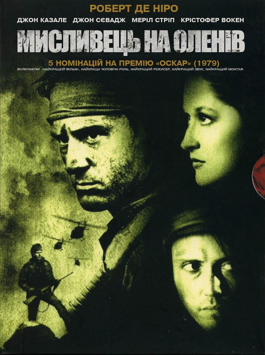Мисливець на оленів