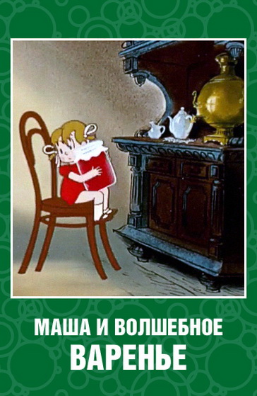 Masha and the Magic Jam