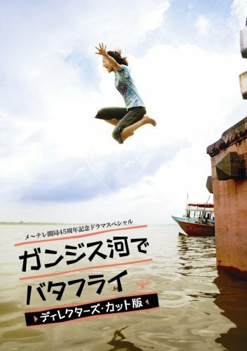 Ganjisu gawa de batafurai