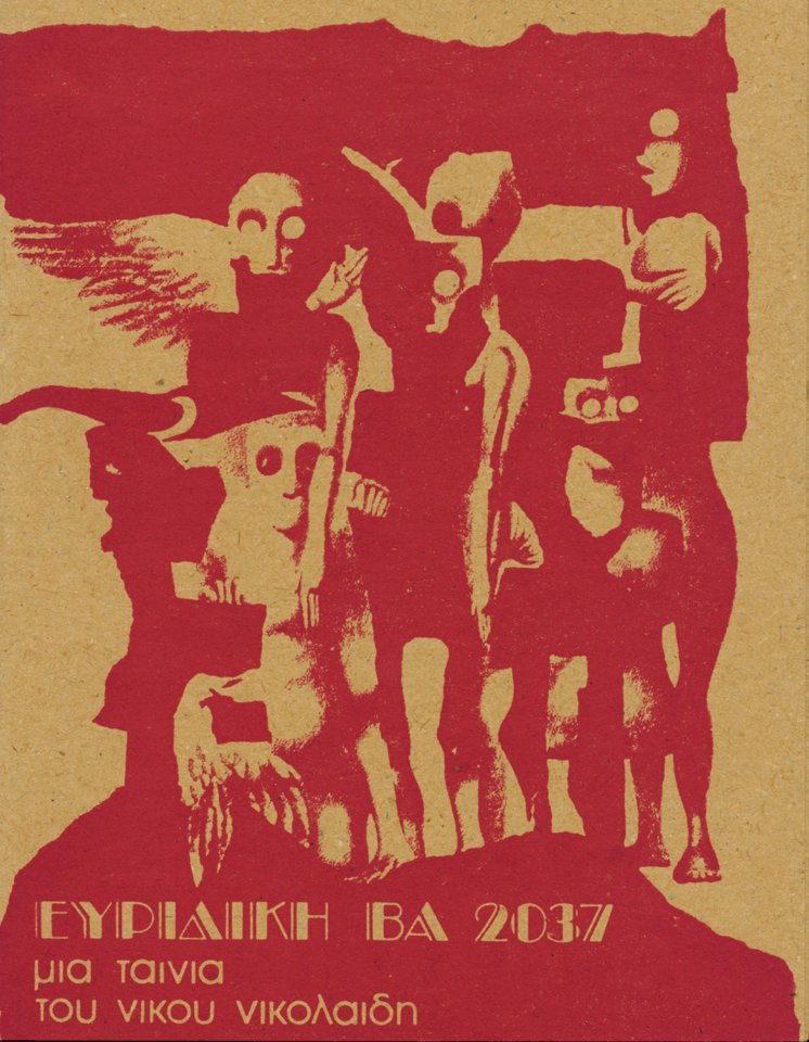 Эвридика ВА 2037