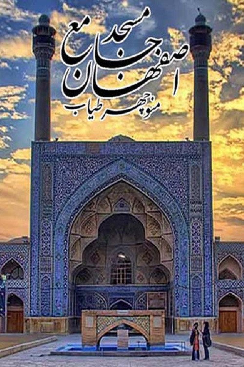 مسجد جامع
