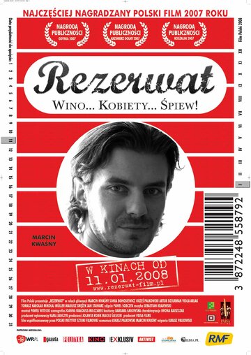 Резервация