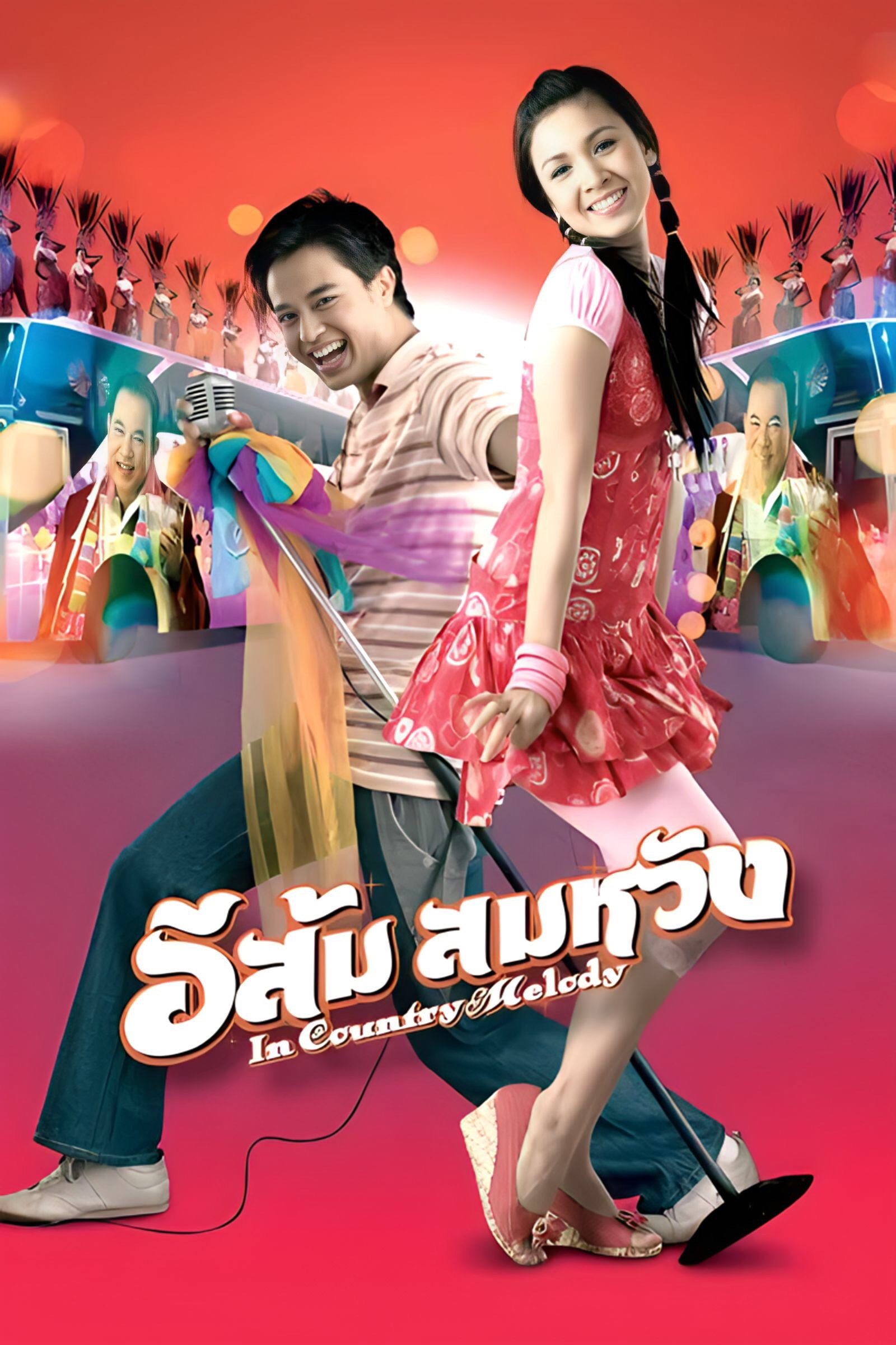 E som somwang