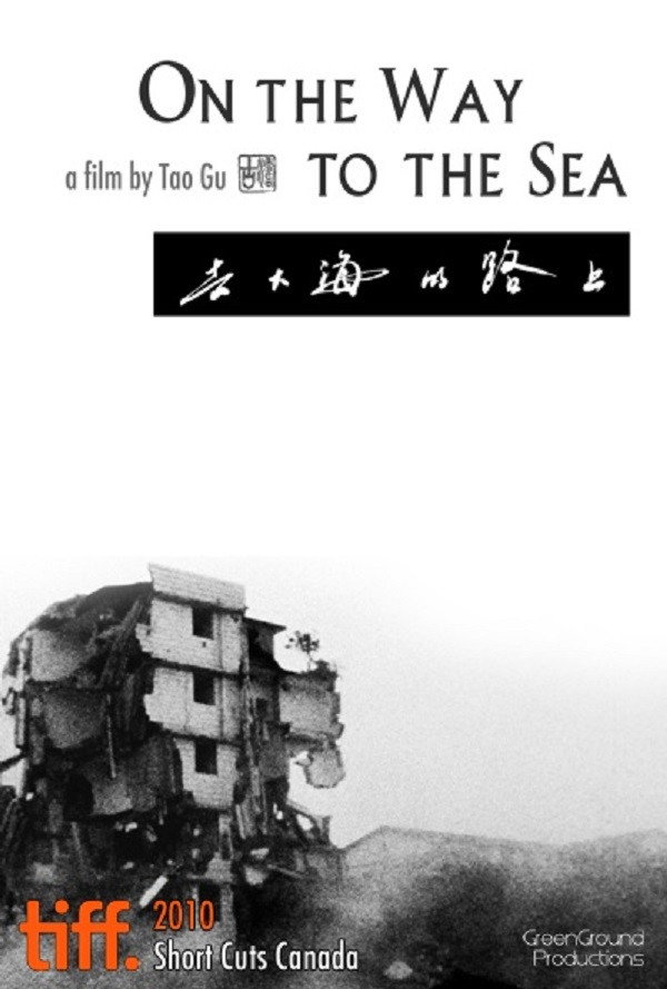 去大海的路上