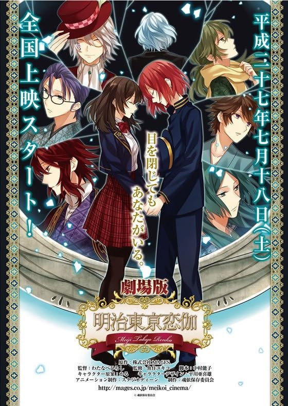 劇場版「明治東亰恋伽」～弦月の小夜曲～