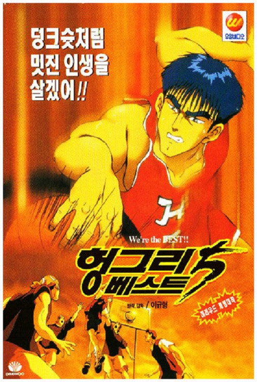 헝그리베스트 5
