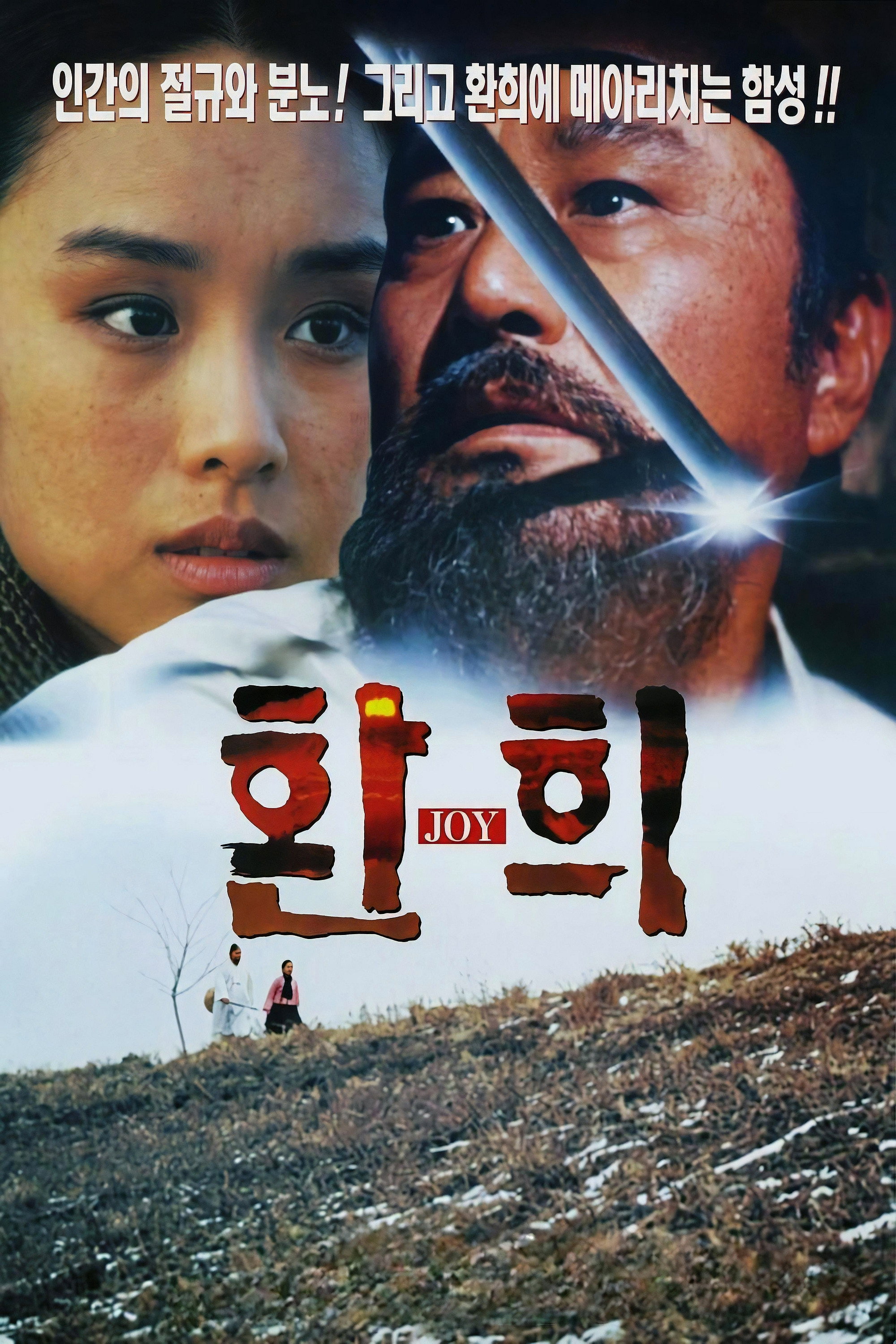 환희