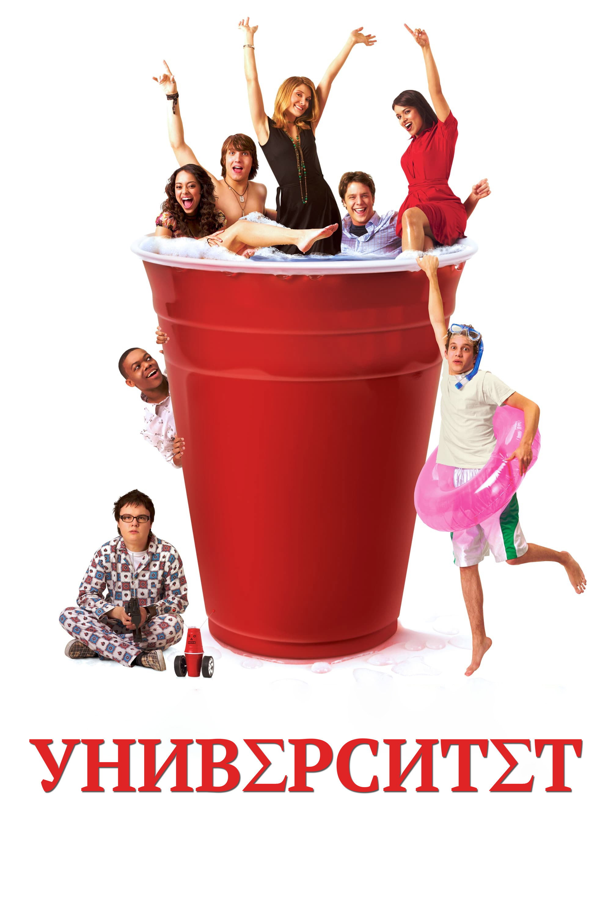 Университет
