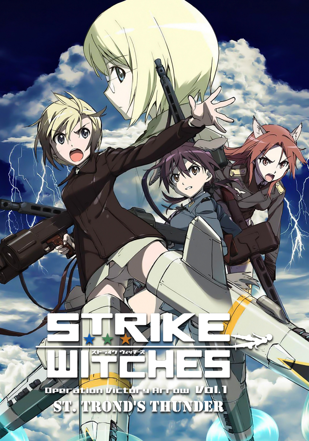 ストライクウィッチーズ Operation Victory Arrow vol.1 サン・トロンの雷鳴