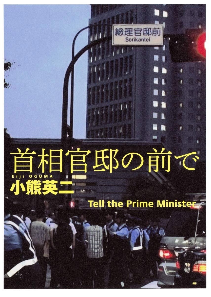 首相官邸の前で