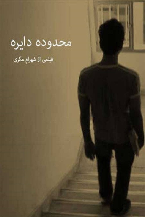 محدوده دایره