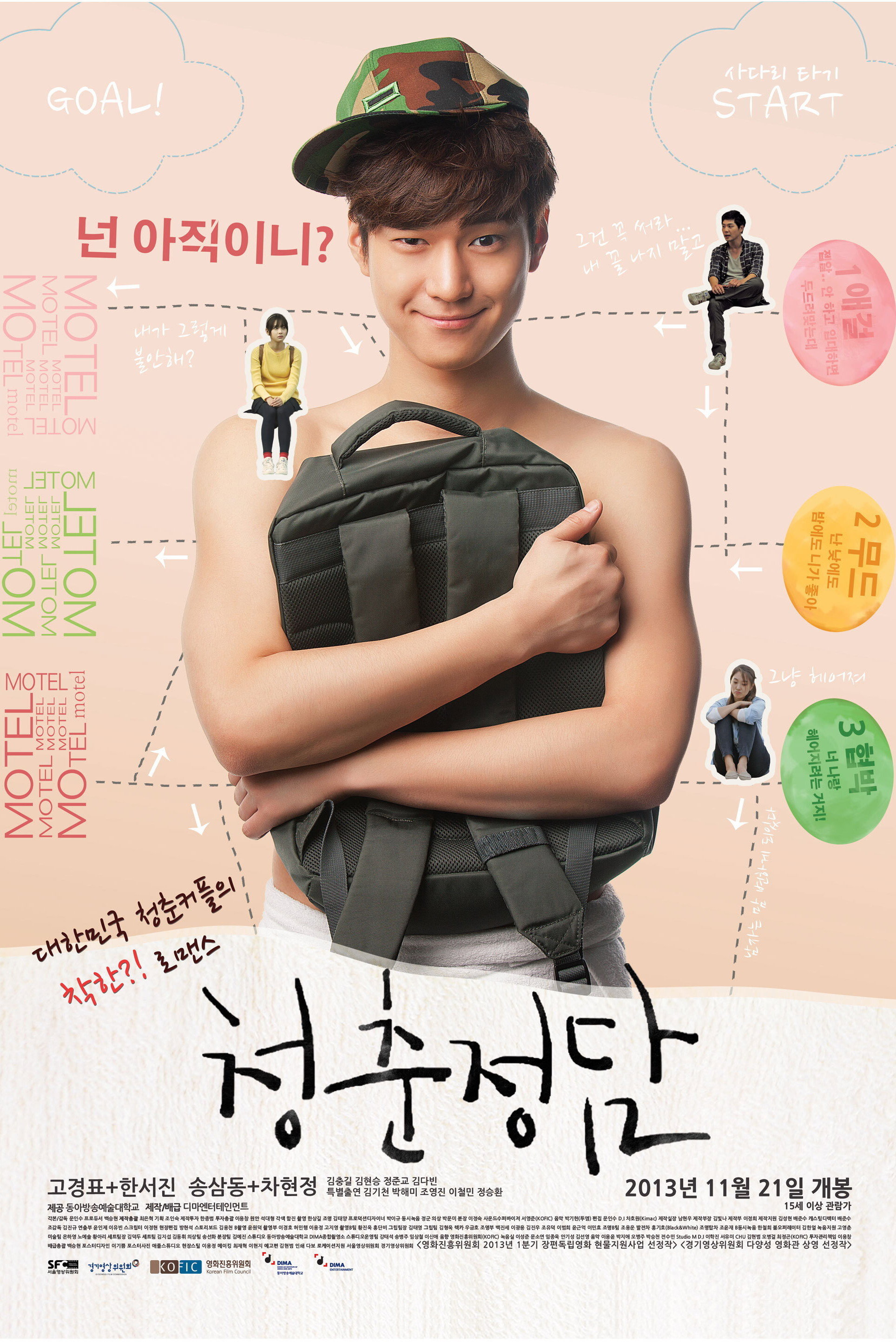 청춘정담