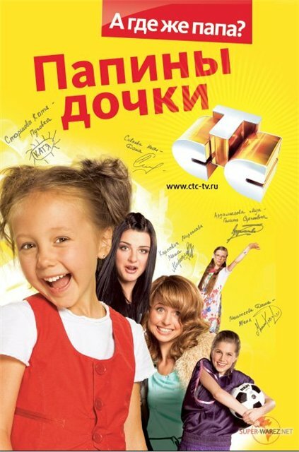 Татусеві дочки