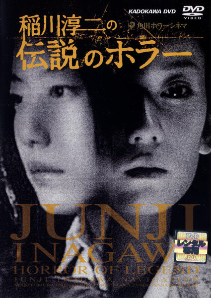 Inagawa Junji no densetsu no horror