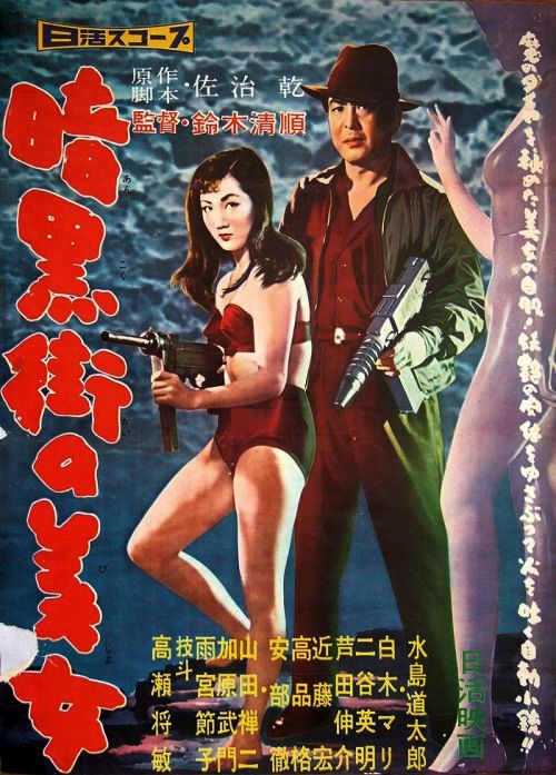Ankokugai no bijo