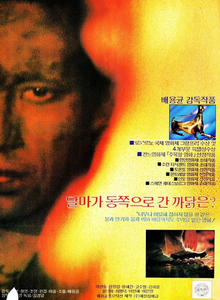 Dharmaga tongjoguro kan kkadalgun