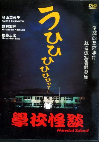 Gakkô no kaidan F