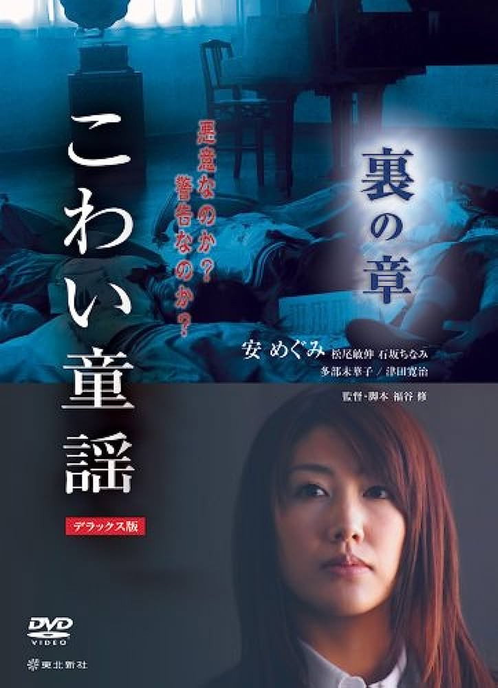 The scary folklore: Ura no sho