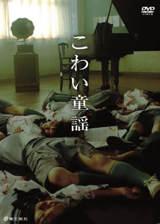 The scary folklore: Ura no sho