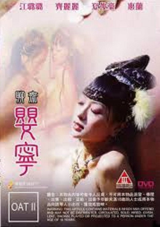 聊齋艷譚之嬰寧