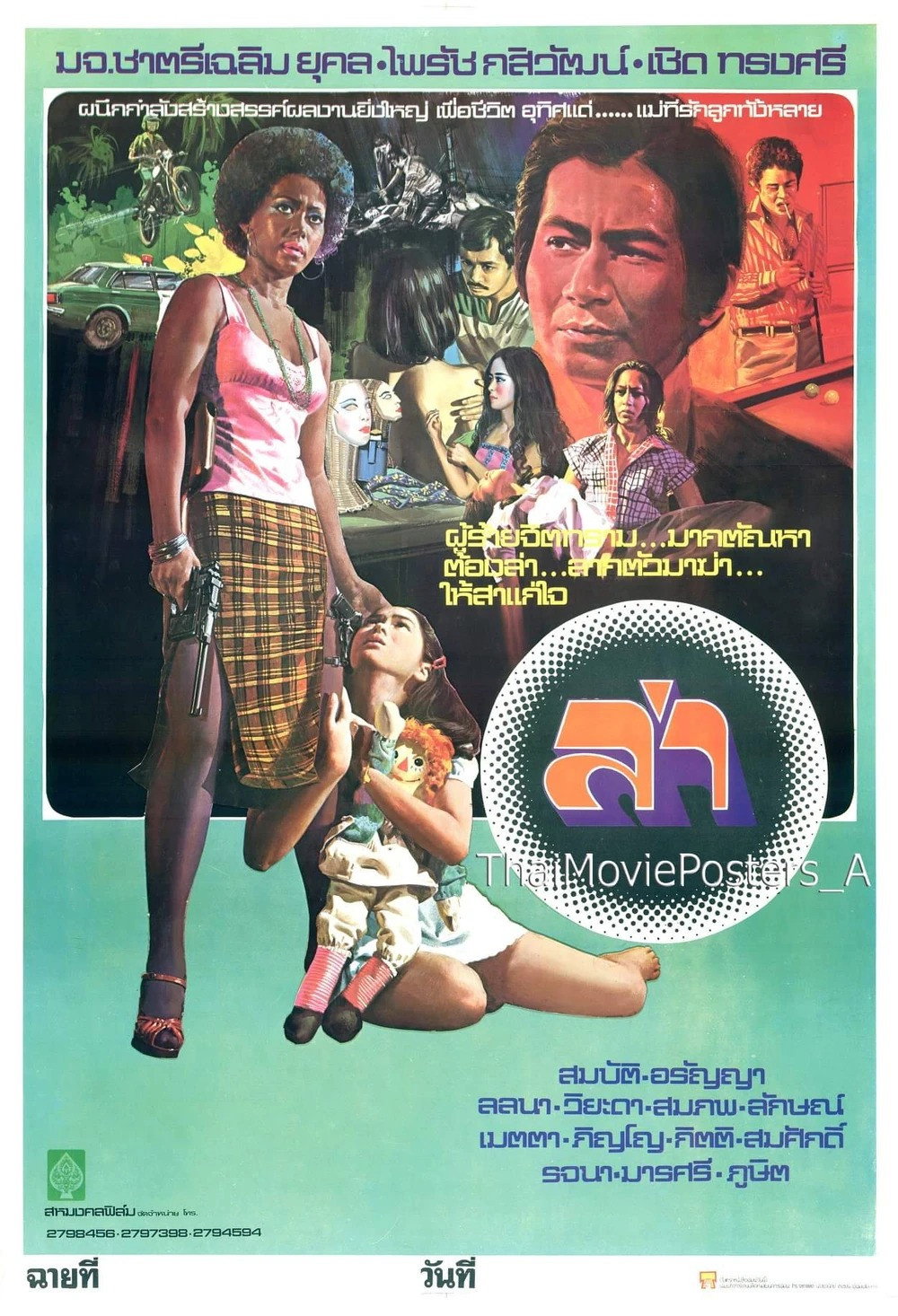 ล่า