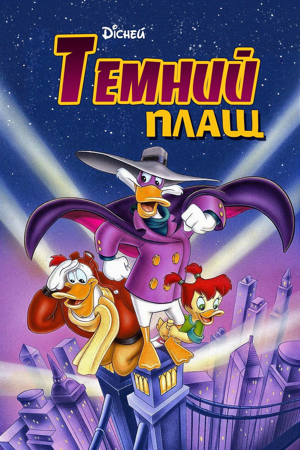 Темний Плащ