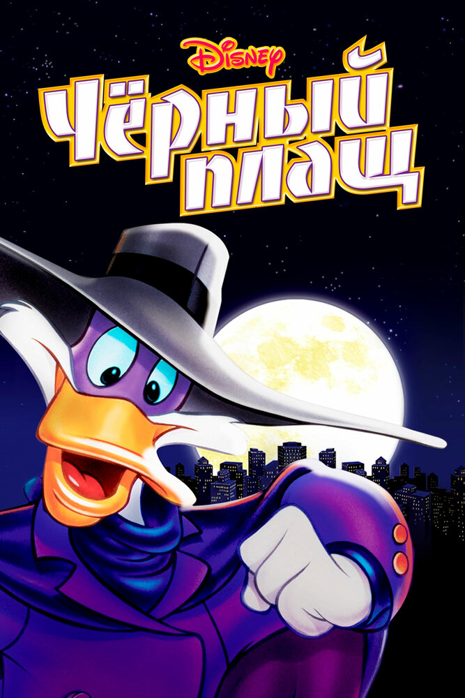 Darkwing Duck