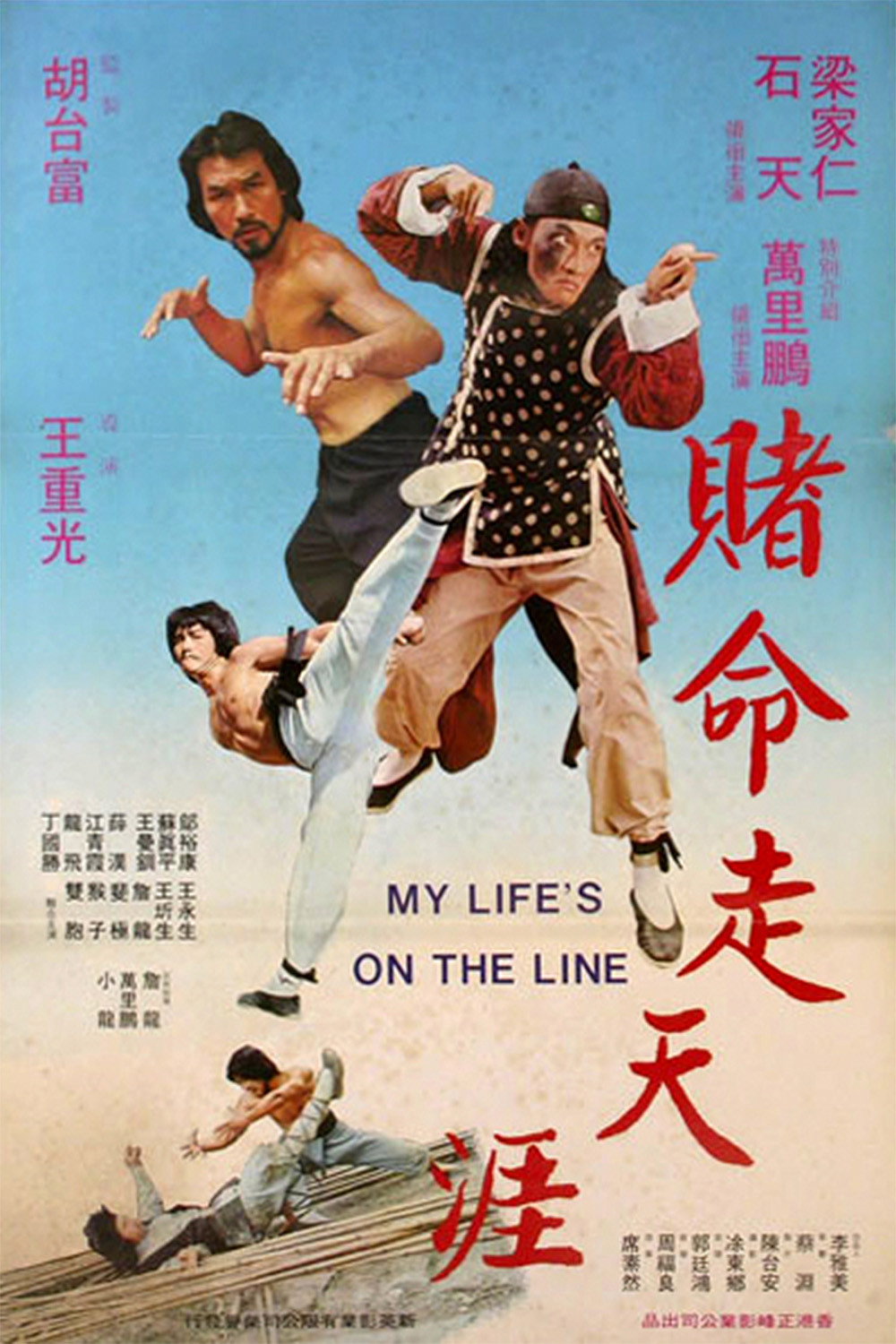 Du ming zou tian ya