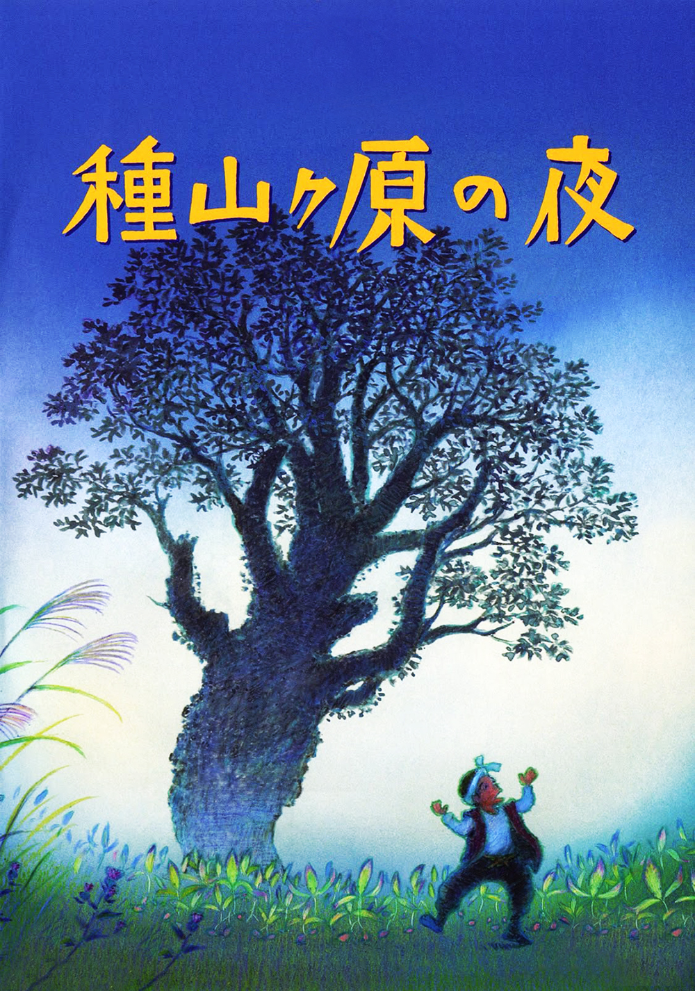 Taneyamagahara no yoru