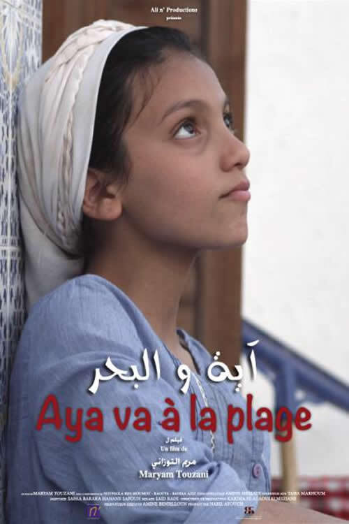 آية و البحر