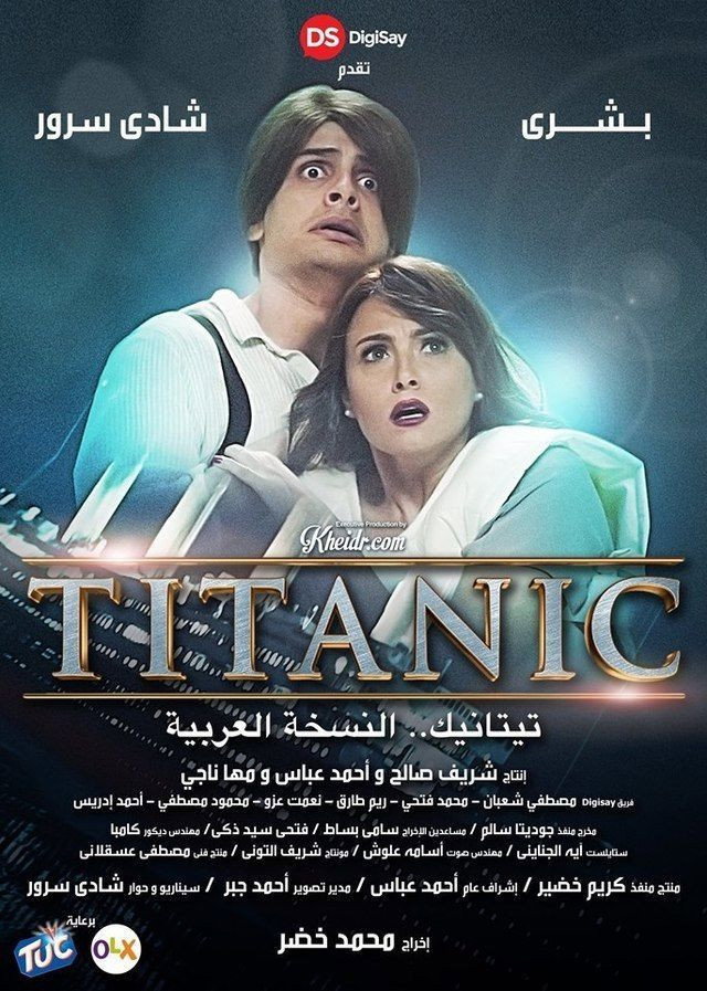 تيتانيك النسخة العربية