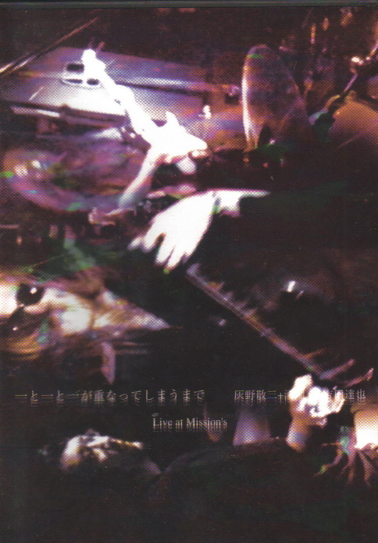 Haino Keiji, Kawabata Makoto, Yoshida Tatsuya ‎- Ichi To Ichi Ga Kasanatte Shimaumade