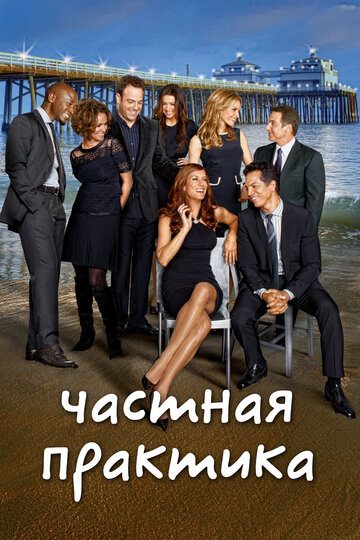Private Practice
