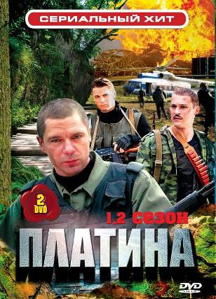 Платина