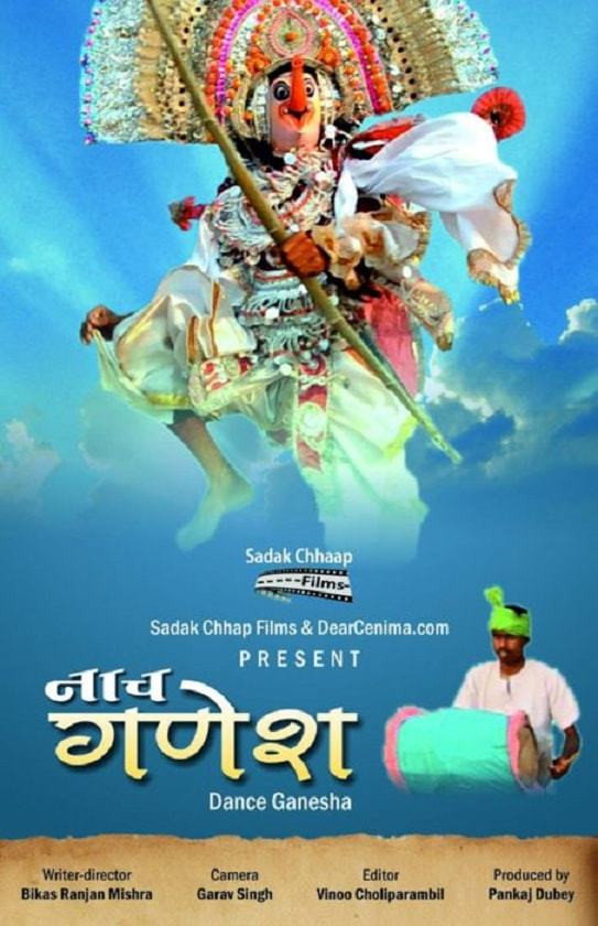 नाच गणेश