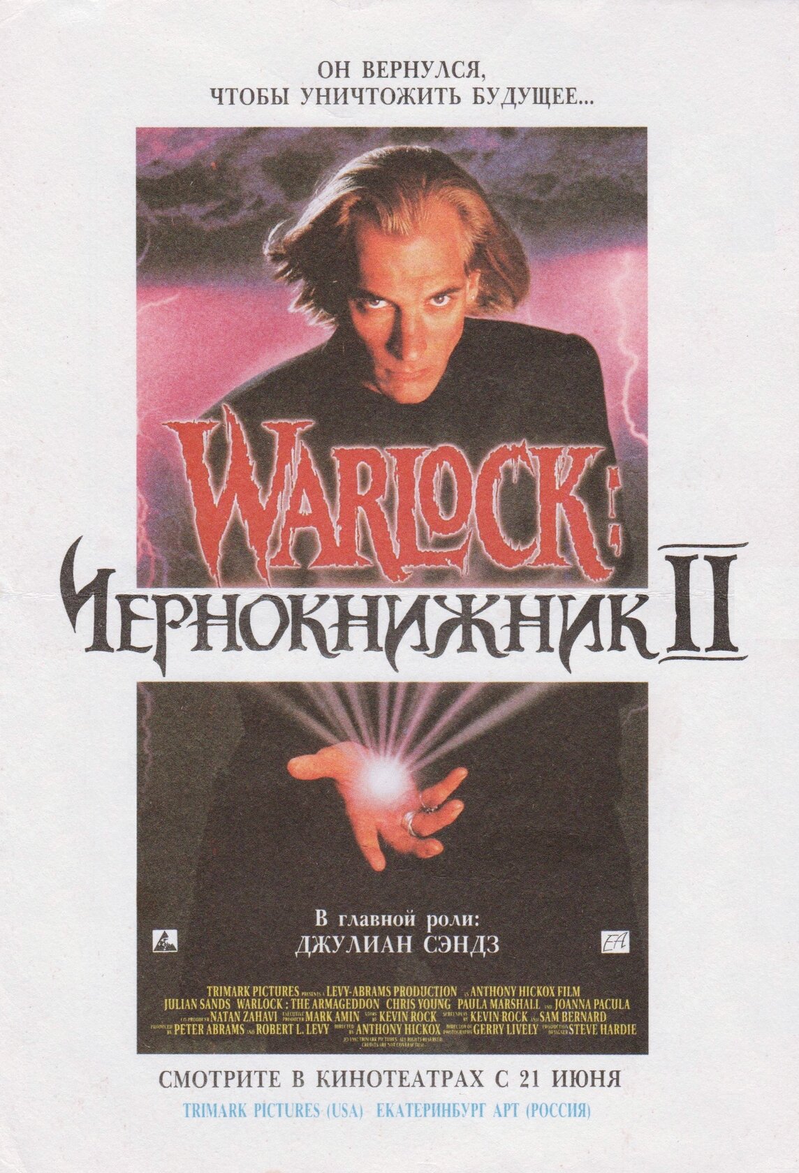 Чорнокнижник 2: Армагеддон