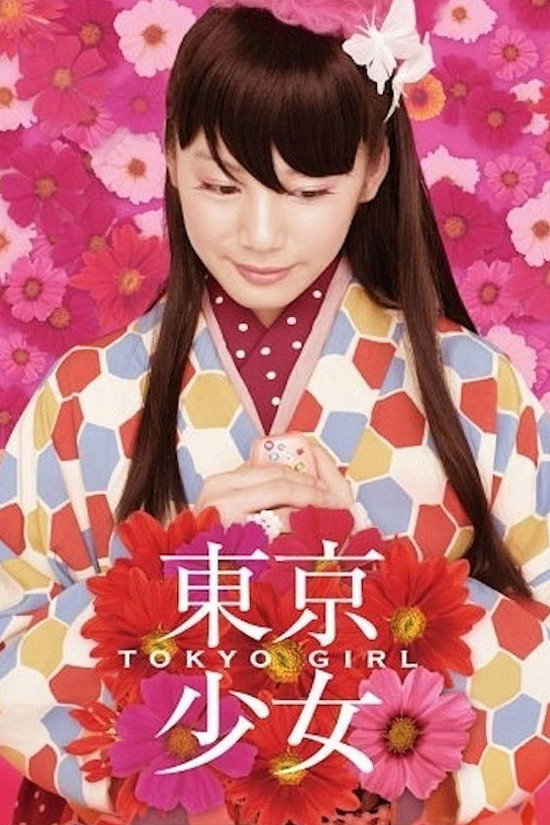 Tôkyô shôjo
