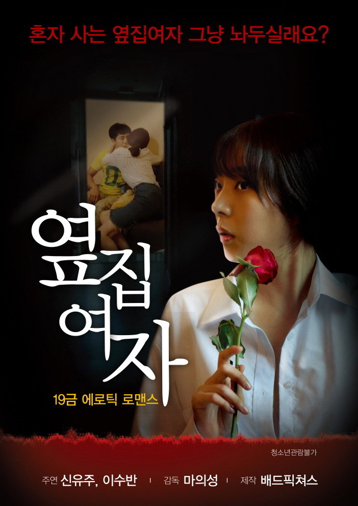 옆집여자
