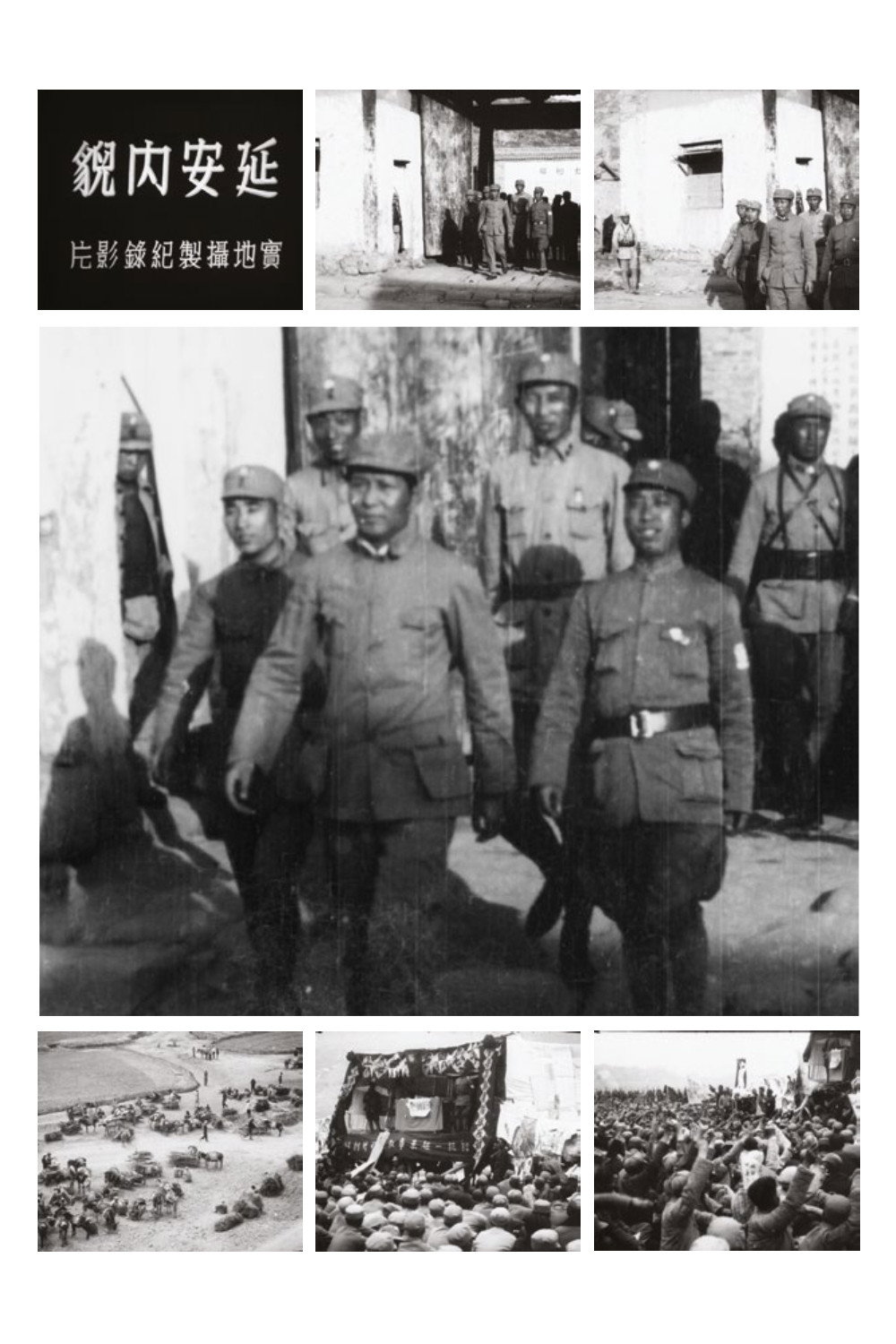 延安內貌