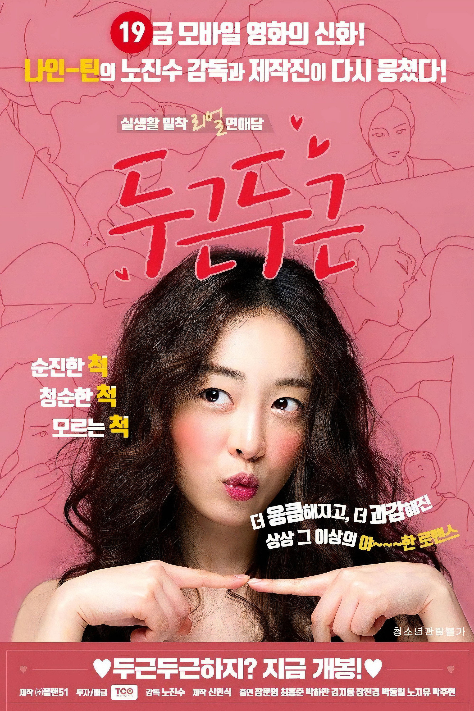 두근두근