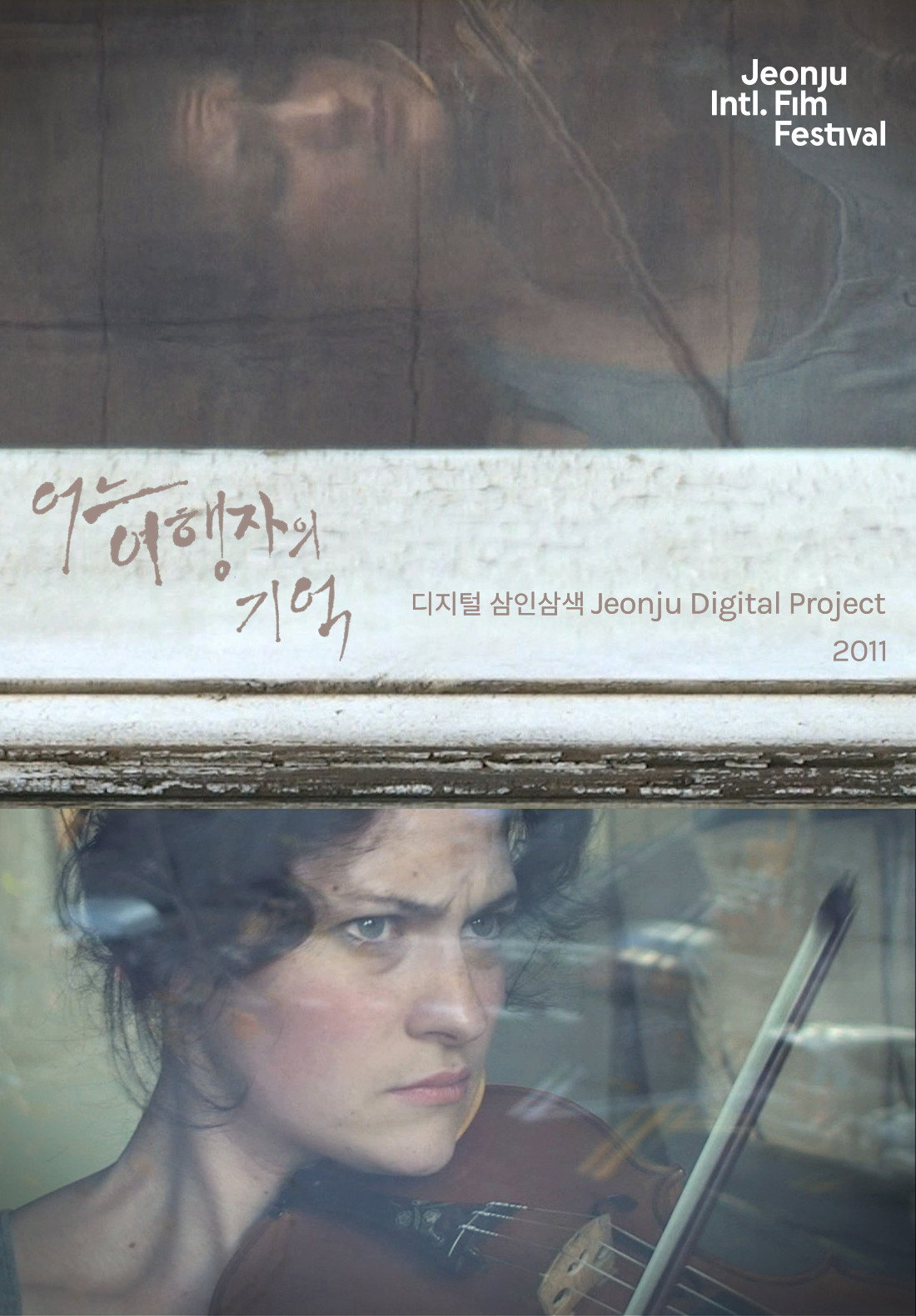 어느 여행자의 기억: 디지털 삼인삼색 2011