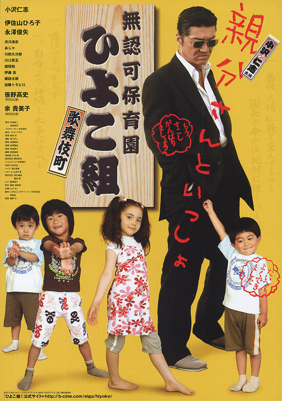The Yakuza Principal