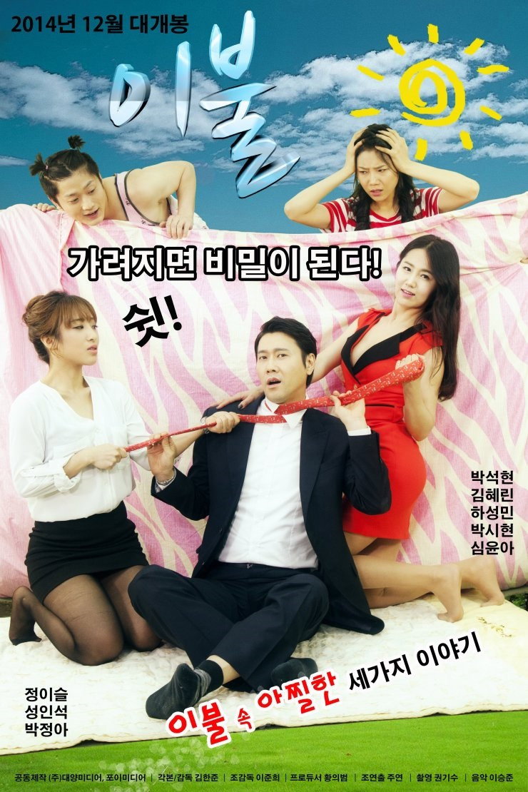 이불