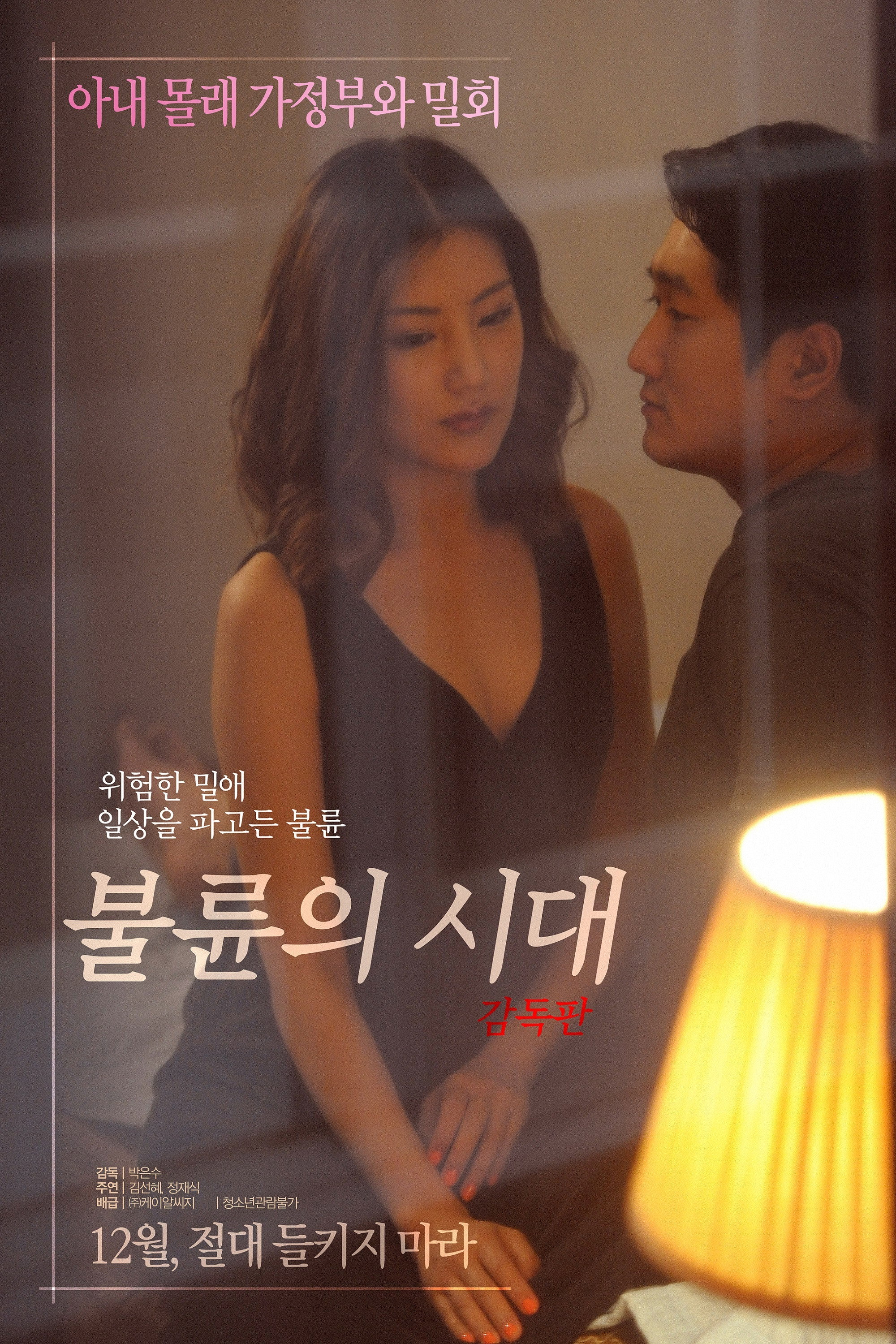 불륜의 시대