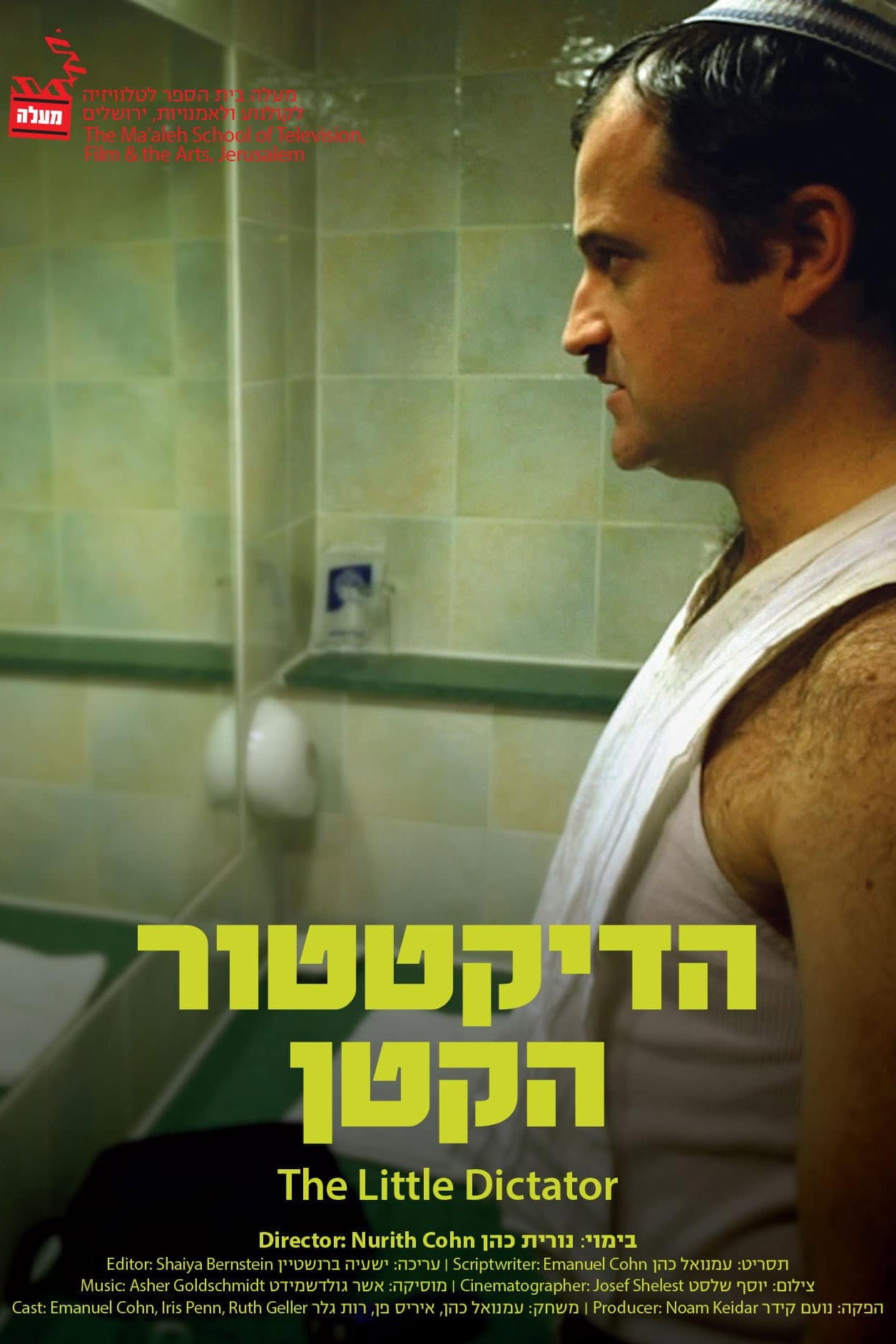הדיקטטור הקטן